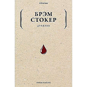Dracula. 