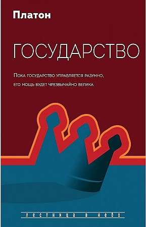The Republic. Plato