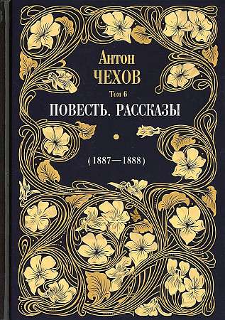 Tales. Stories 1887 - 1888 Vol. 6.