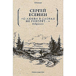 Par mīlestību vārdos nerunā... Izvēlētais.