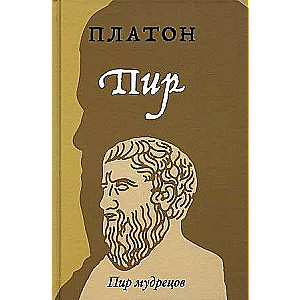 Symposium. Plato