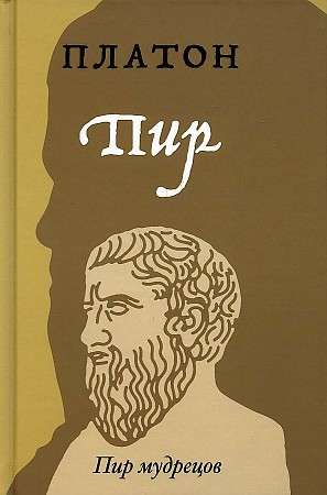 Symposium. Plato