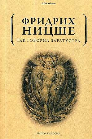 Thus Spoke Zarathustra.