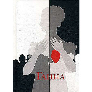 Anna. Saga. Agatha Sophia