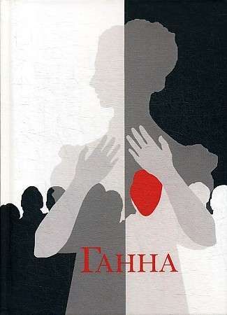 Anna. Saga. Agatha Sophia
