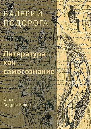 Literature as Self-Consciousness. The Experience of Andrei Bely.