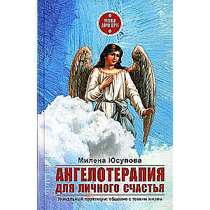Angel Therapy for Personal Happiness.