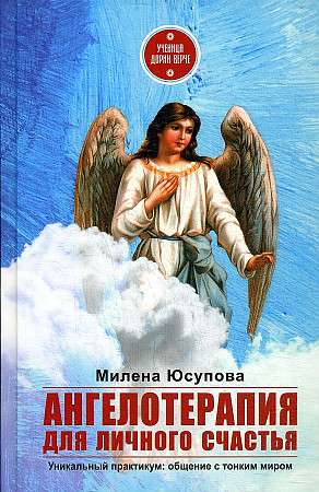 Angel Therapy for Personal Happiness.