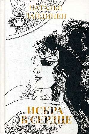 Spark in the Heart: Poems.
