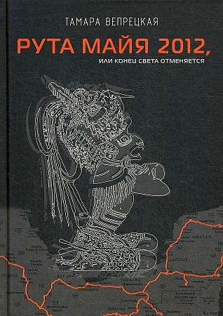 Maya Ruins 2012, or the end of the world is canceled.