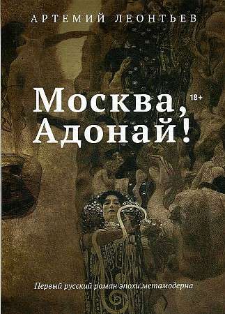 Moscow, Adonai!