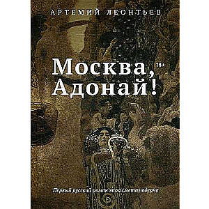 Moscow, Adonai!