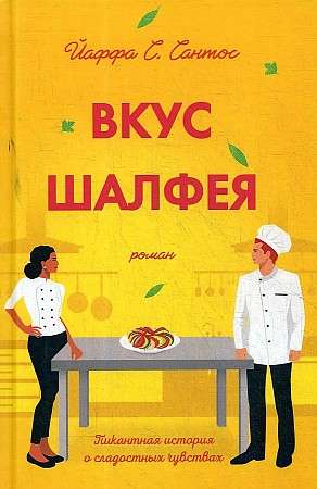 The Taste of Sage: A Novel.
