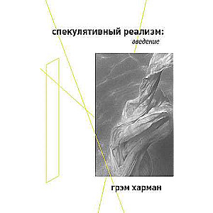 Speculative Realism: An Introduction.