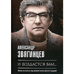 And it will be given to you...: a novel.