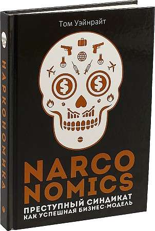Narconomics: The Criminal Syndicate as a Successful Business Model.