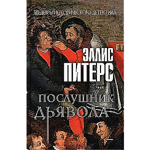 The Devil's Apprentice