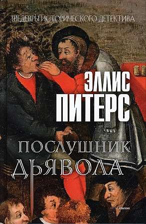 The Devil's Apprentice