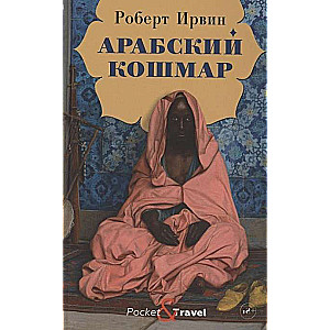 Arabian Nightmare: A Novel.