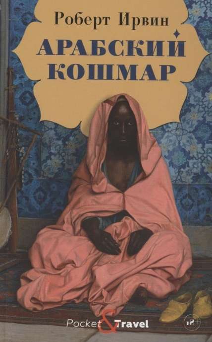 Arabian Nightmare: A Novel.