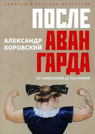 After the avant-garde. From Symbolism to Realisms