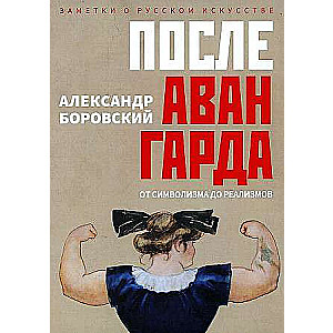 After the avant-garde. From Symbolism to Realisms