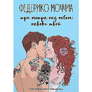 Three Meters Above the Sky: Forever Yours: a novel.