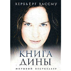 Dina's Book: A Novel.