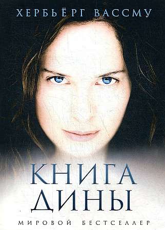 Dina's Book: A Novel.