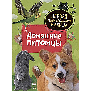 Pets. First Baby Encyclopedia