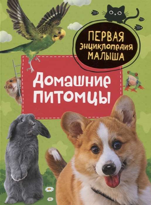 Pets. First Baby Encyclopedia