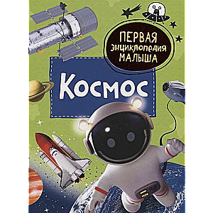 Space. The First Encyclopedia for Kids