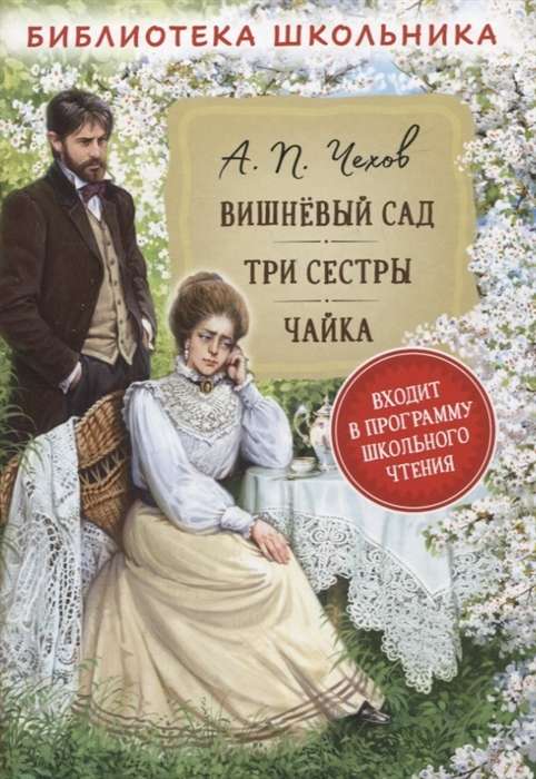 The Cherry Orchard. The Three Sisters. The Seagull