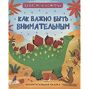 Dinosaurs. How Important It Is to Be Careful. An Educational Tale