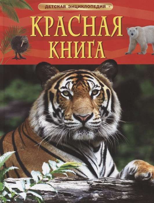 Red Book. Children's Encyclopedia