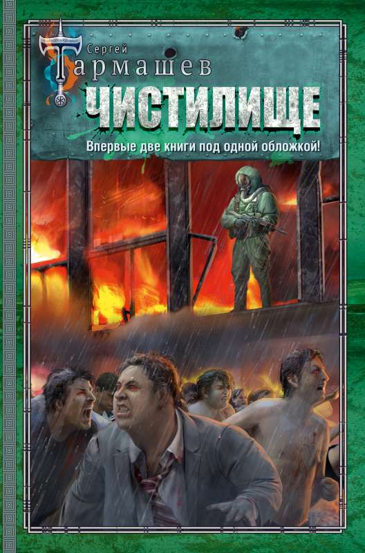 Purgatory. Purgatory: The Finale