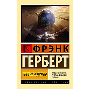 Heretics of Dune