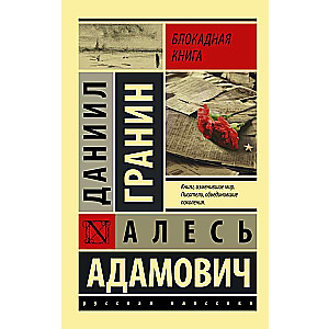 Blockade Book