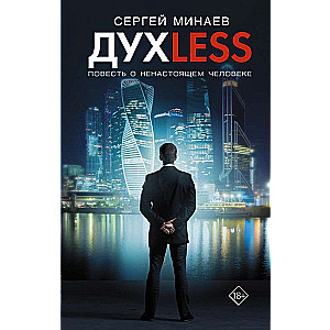 Duxless. A Tale of a Fake Person