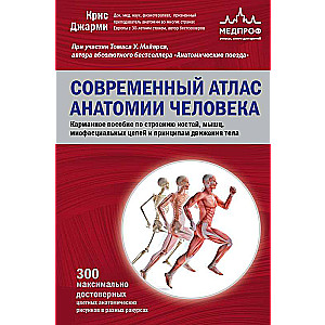 Modern Atlas of Human Anatomy. Pocket Guide to the Structure of Bones, Muscles...
