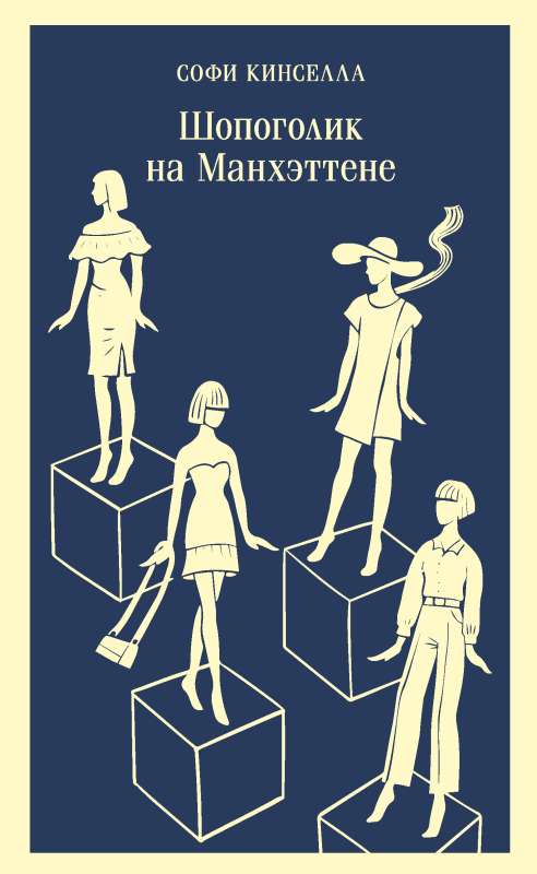 Shopaholic on Manhattan