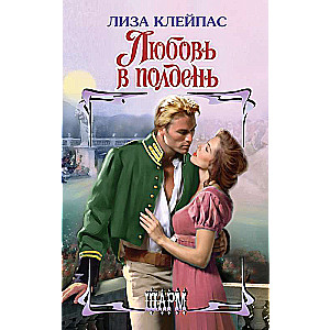Love at Noon
