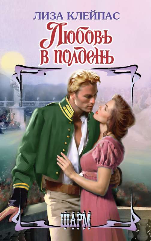 Love at Noon