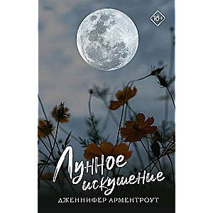 Moon Temptation