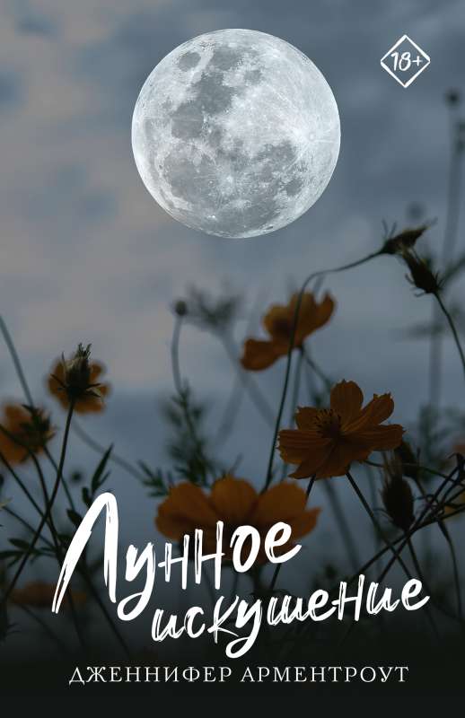 Moon Temptation
