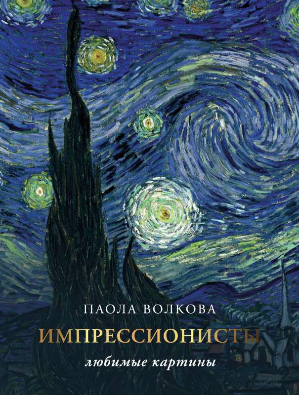 Impressionism: Favorite Paintings