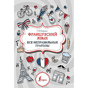 French Language. All Irregular Verbs