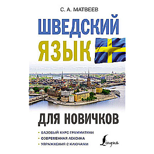 Swedish for Beginners