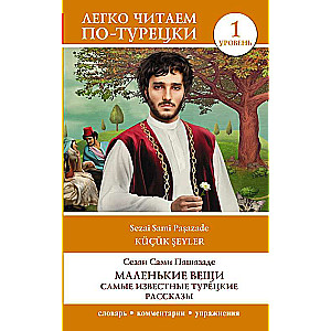 Little Things. The Most Famous Turkish Stories. Level 1
