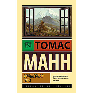 The Magic Mountain